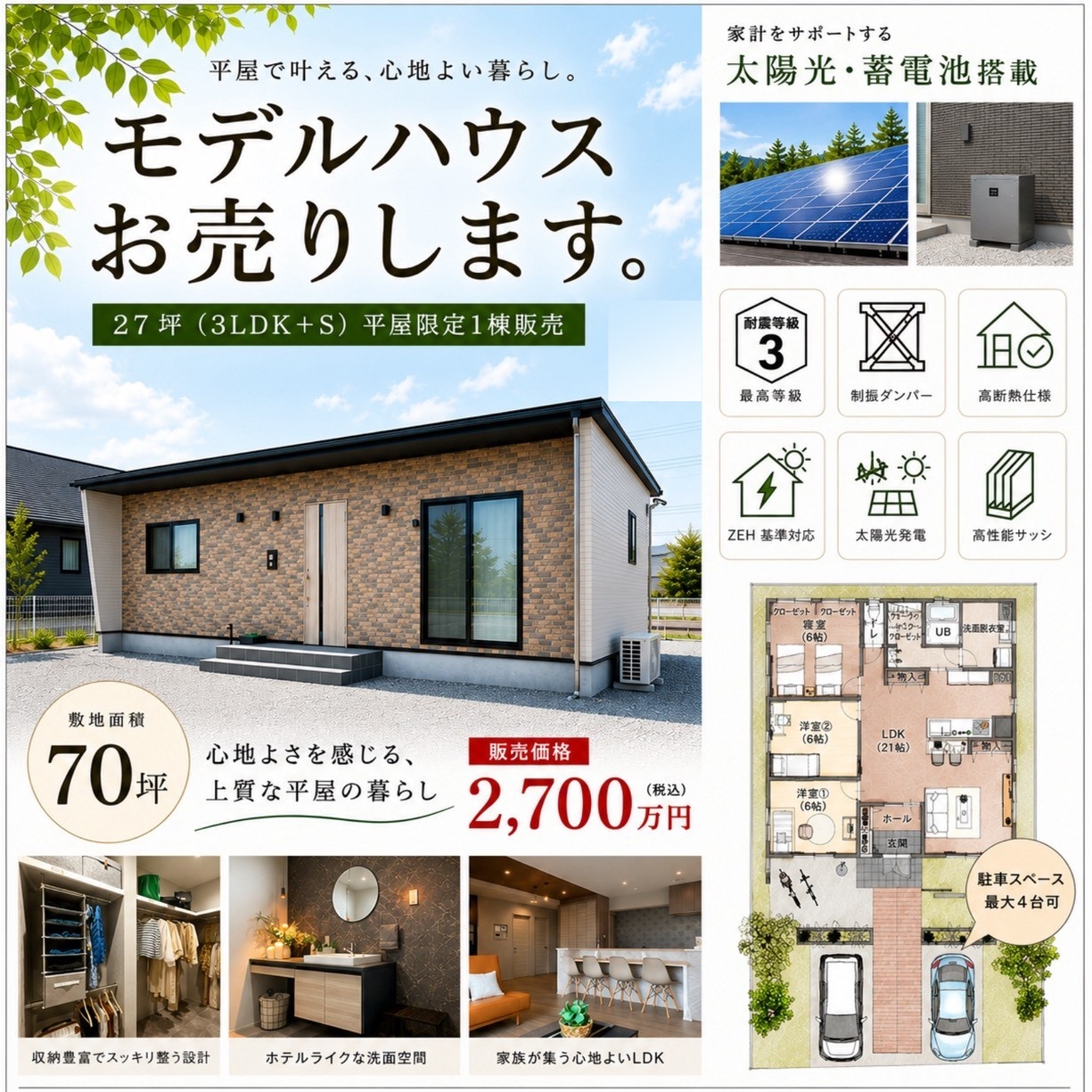 モデルハウスお売りします♪27坪3LDK平屋限定1棟